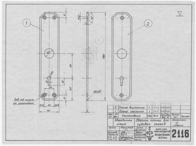 Thumbnail for 2116_ЗверобойнаяШхуна_ДверныеПланкиДляСудовыхЗамков_1953