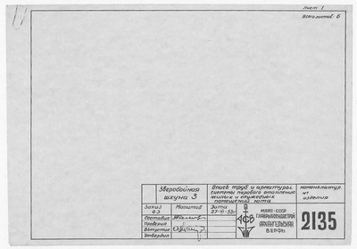 Thumbnail for 2135_ЗверобойнаяШхуна_ОписьТрубИАрматурыСистемыПаровогоОтопления_1953.pdf