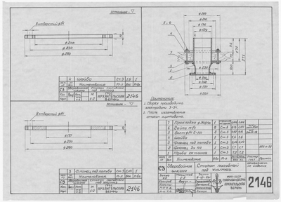 Thumbnail for 2146_ЗверобойнаяШхуна_СтаканПалубныйПодУнитаз_1953