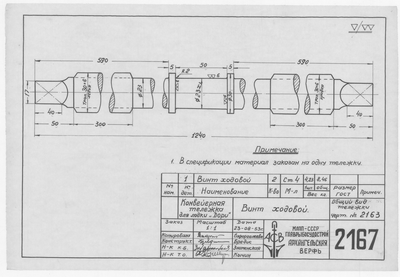 Thumbnail for 2167_Дори_КонвейернаяТележка_ВинтХодовой_1953