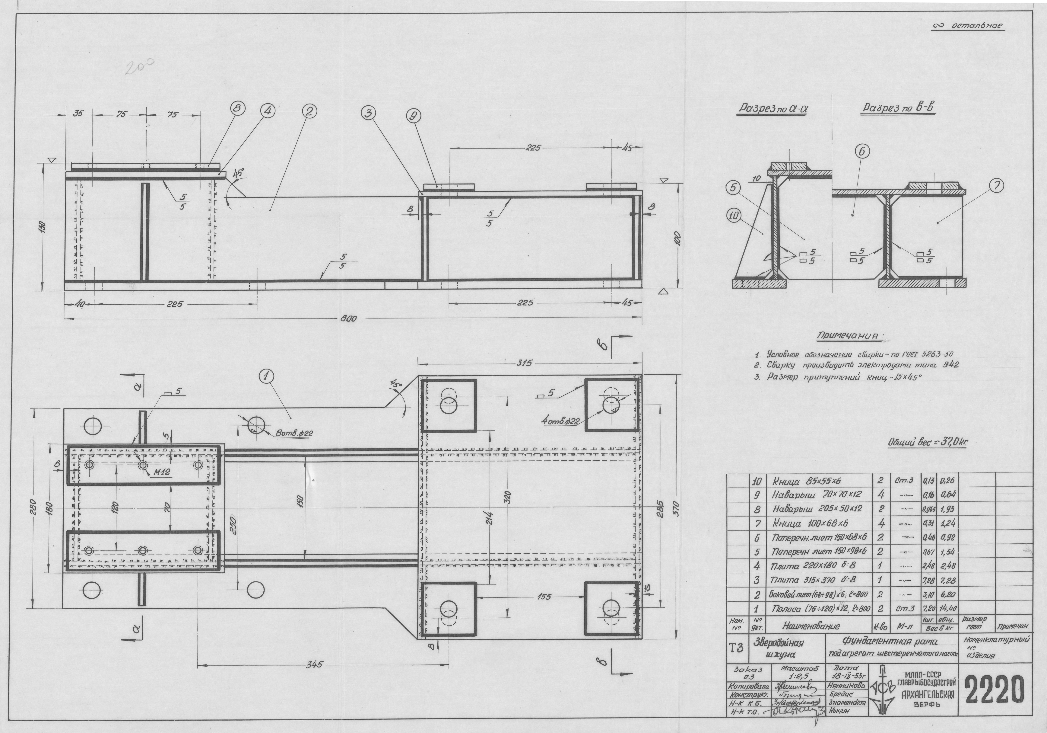 2220_ЗверобойнаяШхуна_ФундаментнаяРамаПодАгрегатШестеренчатогоНасоса_1953