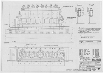Thumbnail for 2193_ЗверобойнаяШхуна_ДвигательБукауВольфУстановкаИКрепеление_1953