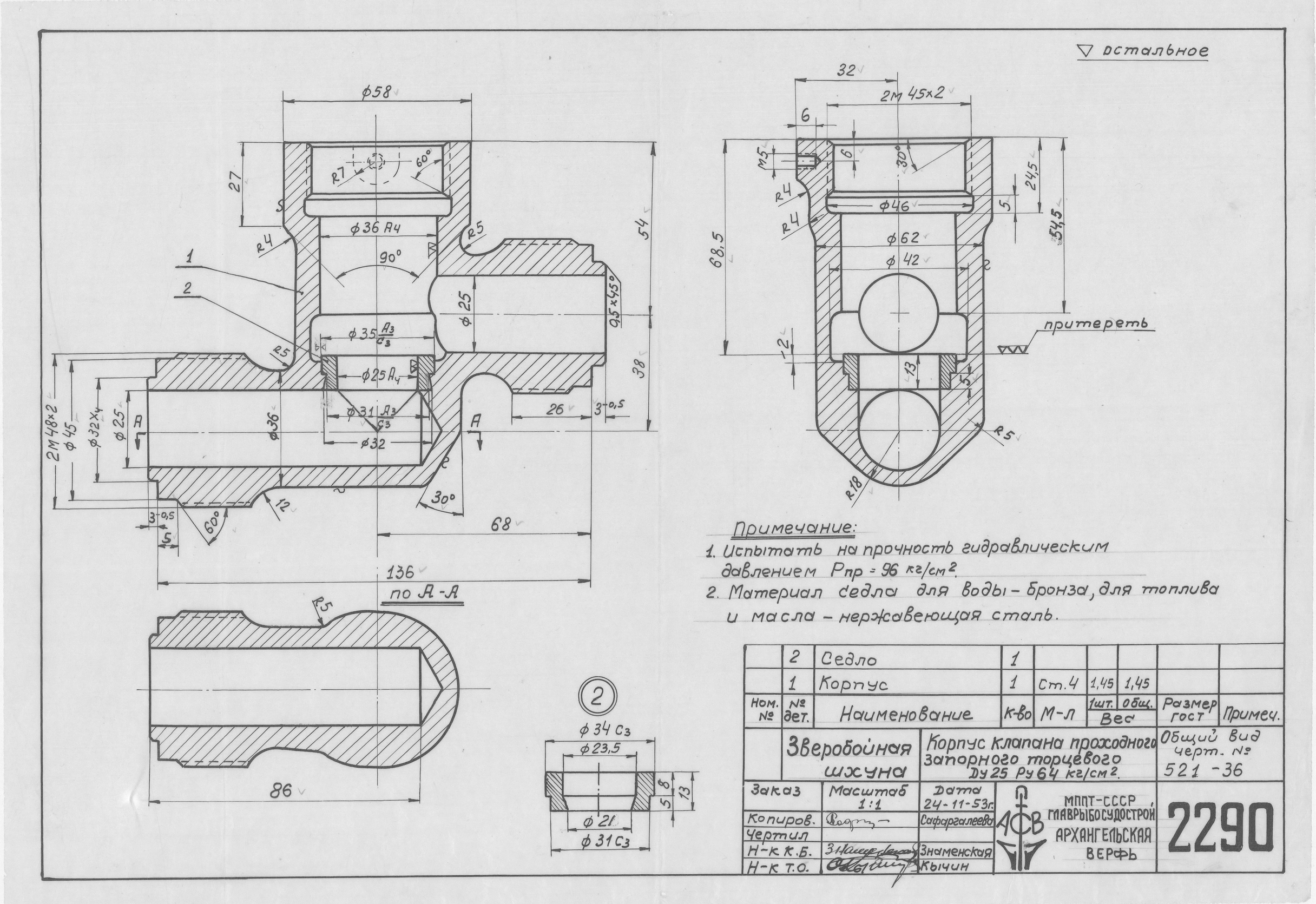 2290_ЗверобойнаяШхуна_КорпусКлапанаПроходногоЗапорногоТорцевого_Ду25_1953
