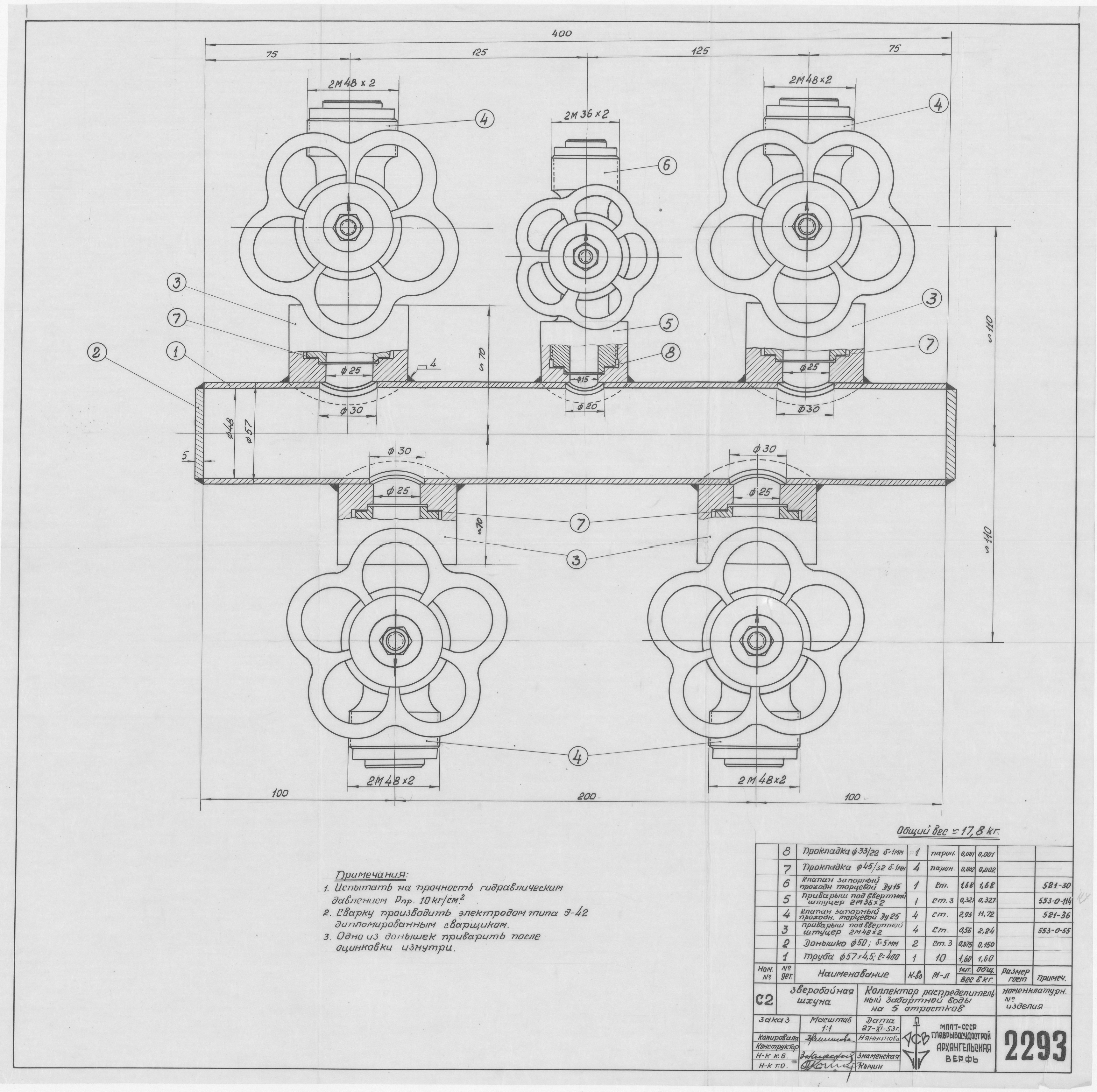 2293_ЗверобойнаяШхуна_КоллекторРаспределительныйЗабортнойВоды_1953