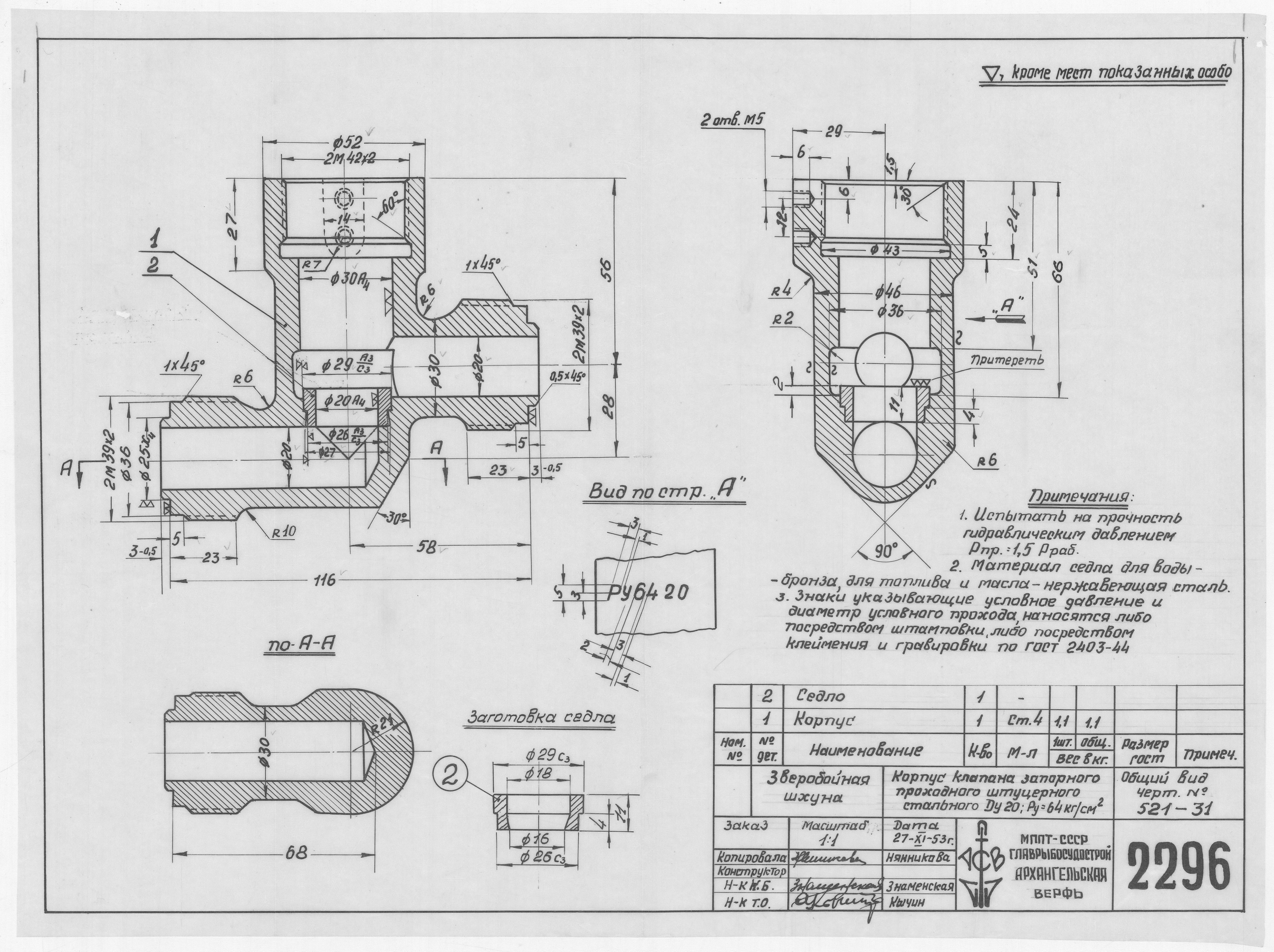 2296_ЗверобойнаяШхуна_КорпусКлапанаЗапорногоПроходногоШтуцерного_Ду20_1953