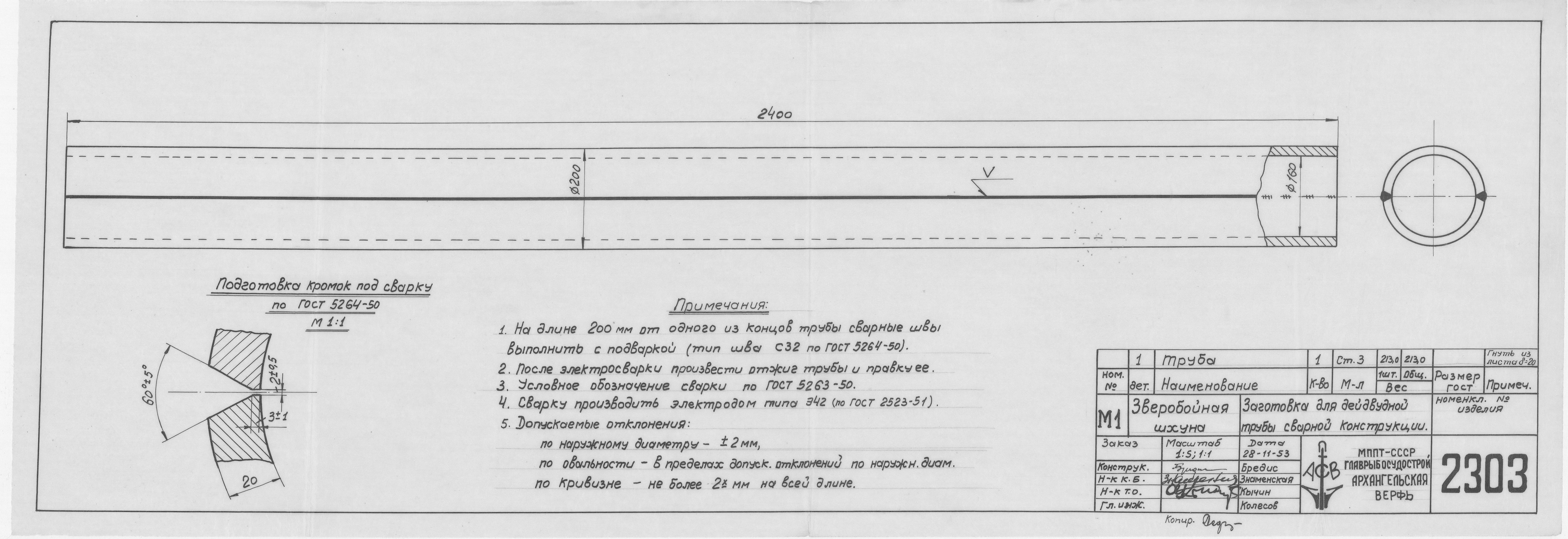 2303_ЗверобойнаяШхуна_ЗаготовкаДляДейдвуднойТрубыСварнойКонструкции_1953