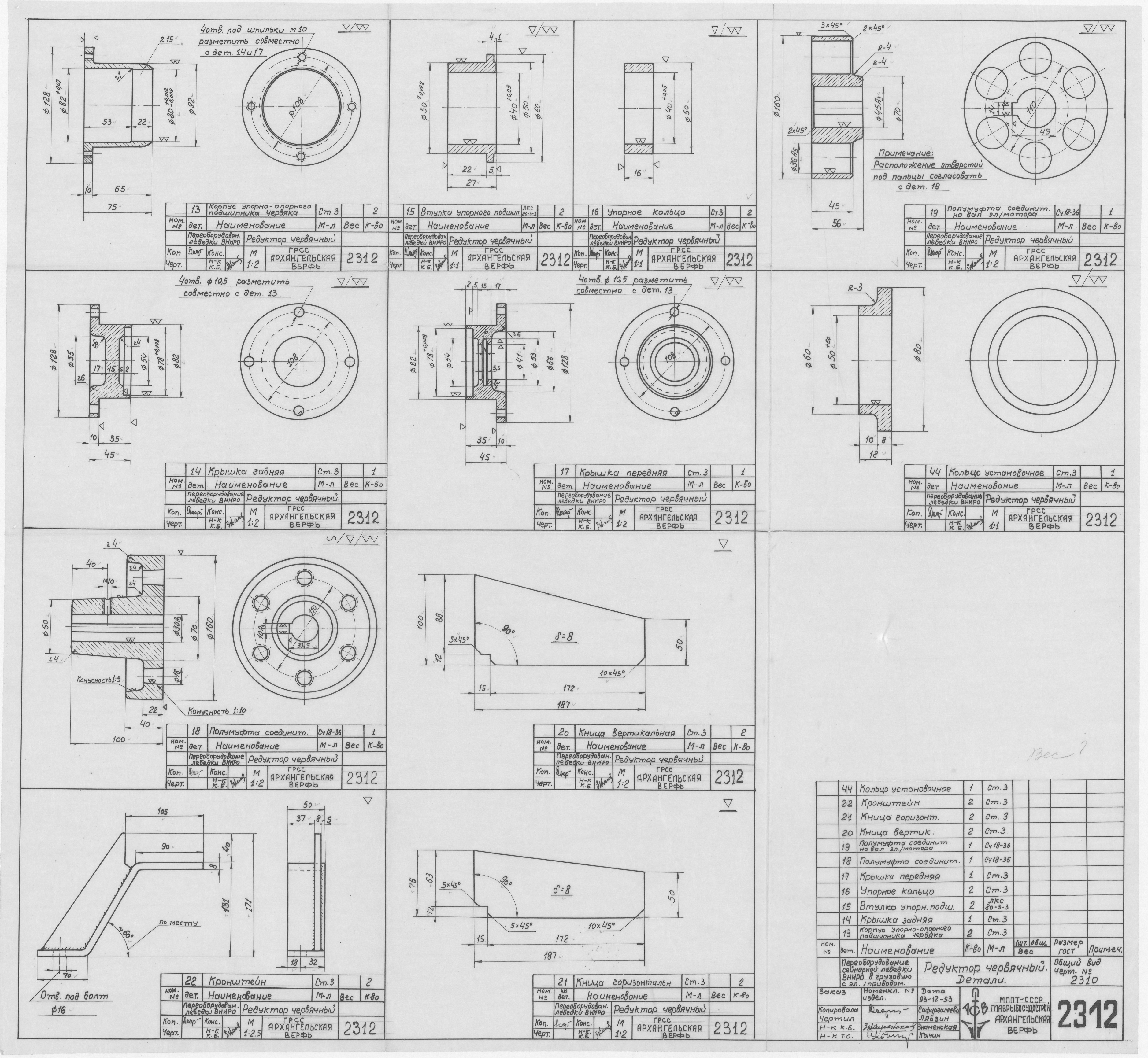 2312_ПереоборудованиеСейнернойЛебедкиВГрузовую_РедукторЧервячный_Детали_1953