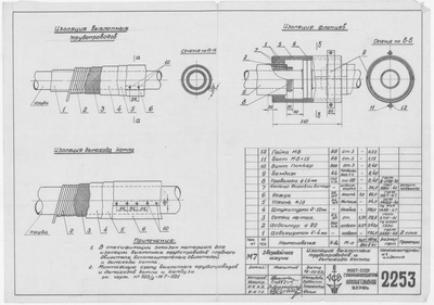 Thumbnail for 2253_ЗвербойнаяШхуна_ИзоляцияВыхлопныхТрубопроводовИДымоходаКотла_1953
