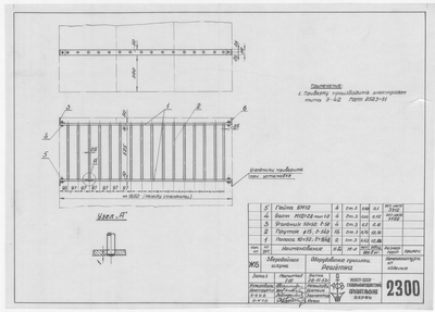 Thumbnail for 2300_ЗверобойнаяШхуна_ОборудованиеСушилки_Решетка_1953