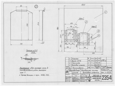 Thumbnail for 2354_ЗверобойнаяШхуна_КамбузнаяПлита_БоковаяСтенка_1954