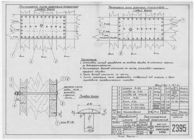Thumbnail for 2395_ЗверобойнаяШхуна_РасположениеЛистовЗаземления_1954