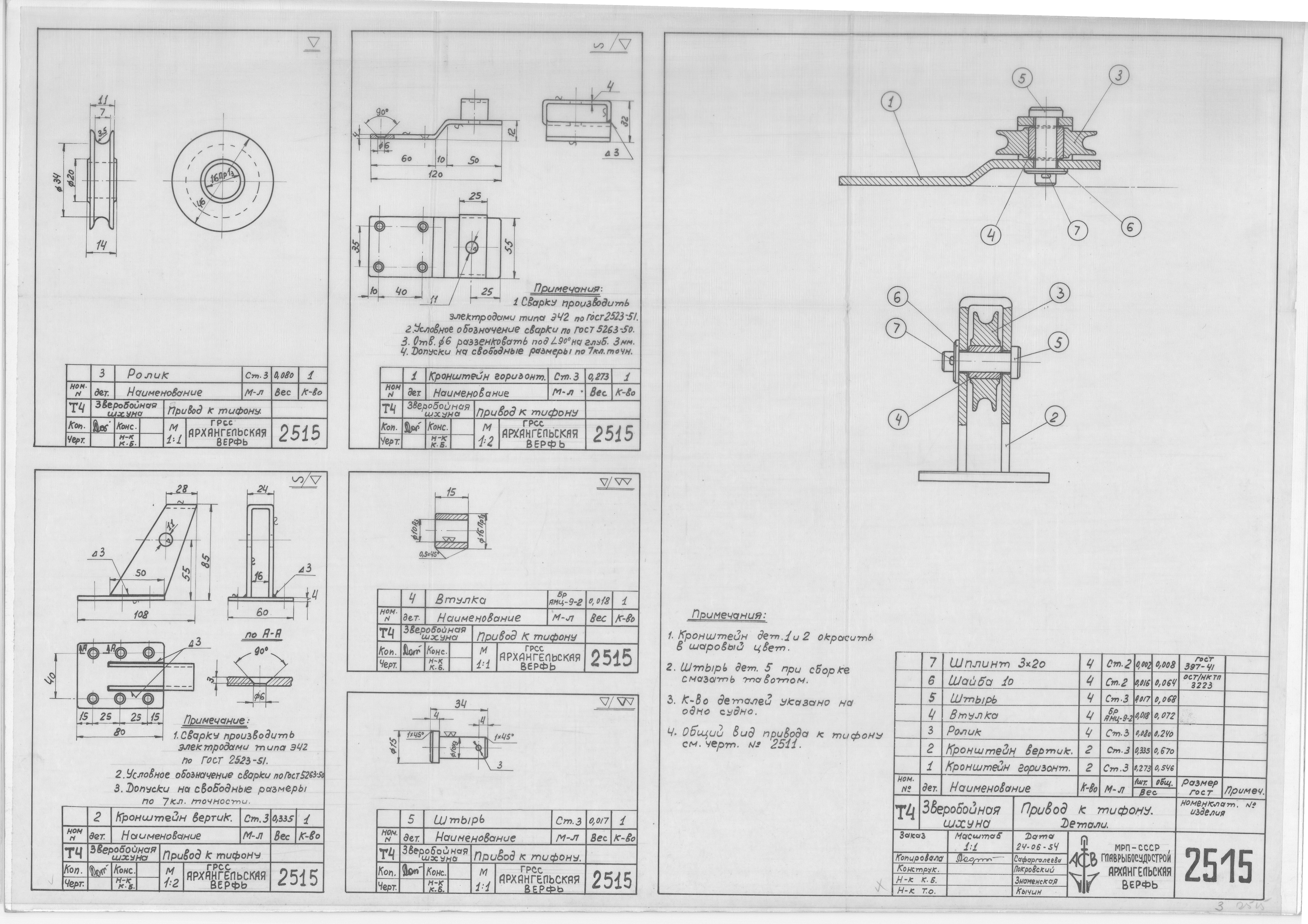 2515_ЗверобойнаяШхуна_Тифон_Привод_Детали_1954