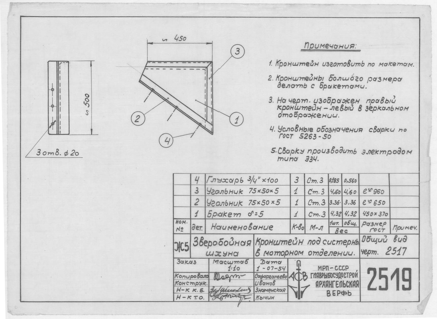 2519_ЗверобойнаяШхуна_КронштейнПодСистерныВМоторномОтделении_1954