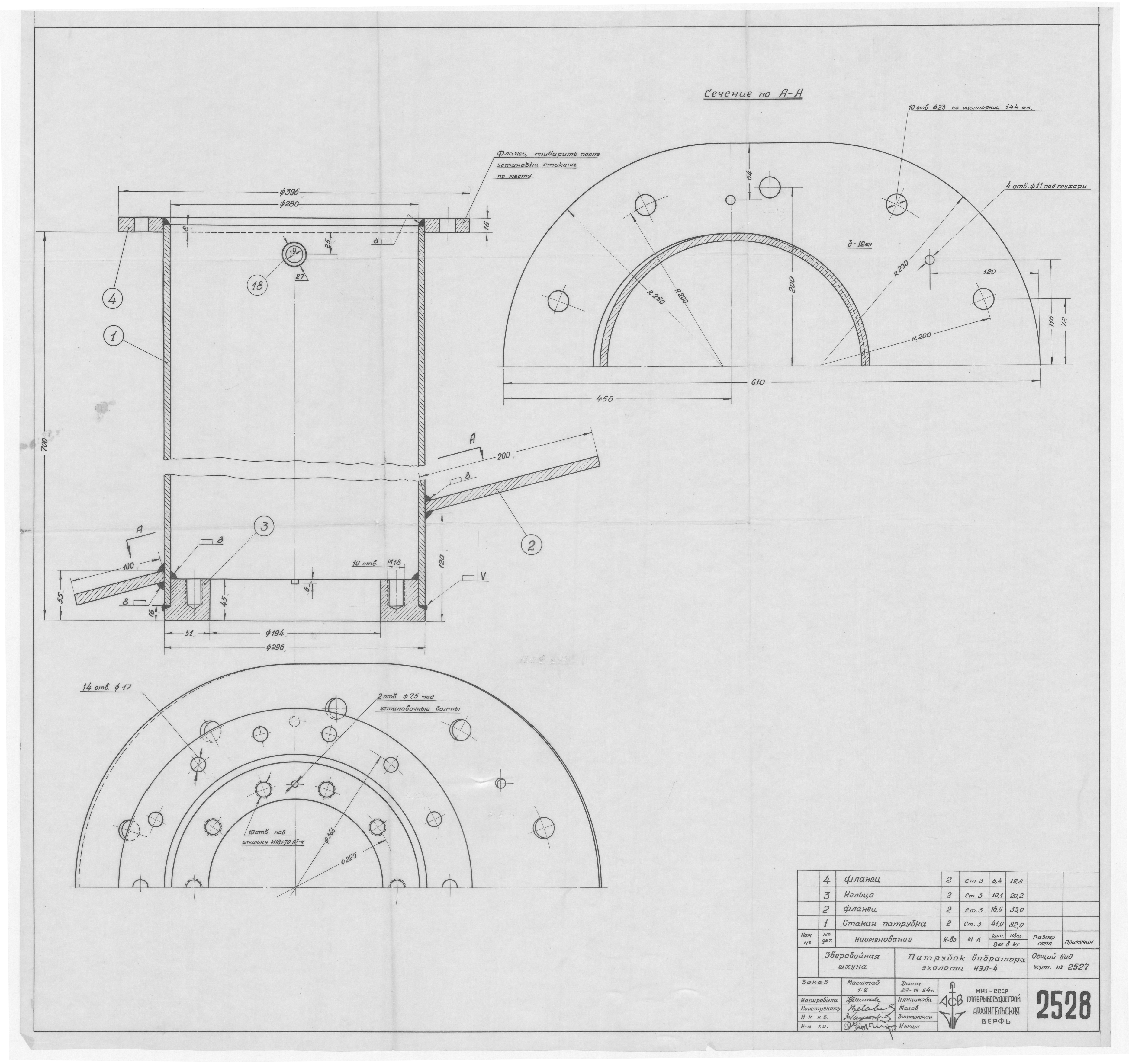2528_ЗверобойнаяШхуна_Эхолот_ПатрубокВи2526_ЗверобойнаяШхуна_Эхолот_ОбтекательПатрубкаВибратора_1954