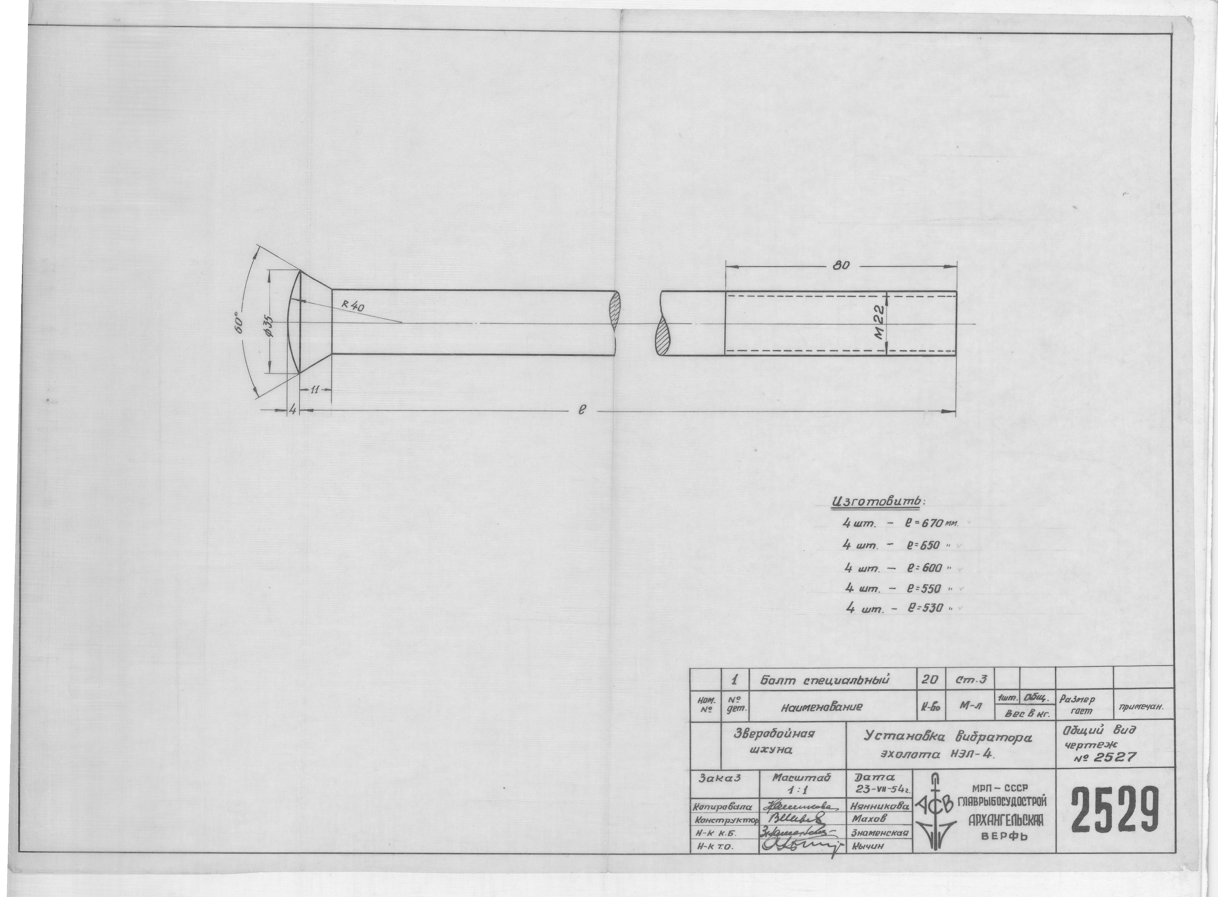 2529_ЗверобойнаяШхуна_Эхолот_УстановкаВибратора_1954