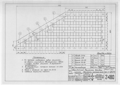 Thumbnail for 2480_ЗверобойнаяШхуна_БанкеткаСектораРуля_РешеткаБоковая_1954