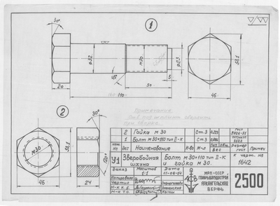 Thumbnail for 2500_ЗверобойнаяШхуна_БолтГайка_М30х110_1954