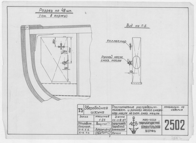 Thumbnail for 2502_ЗверобойнаяШхуна_КоллекторИРучнойНасосСмазочногоМасла_1954