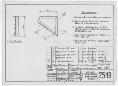 Thumbnail for 2519_ЗверобойнаяШхуна_КронштейнПодСистерныВМоторномОтделении_1954