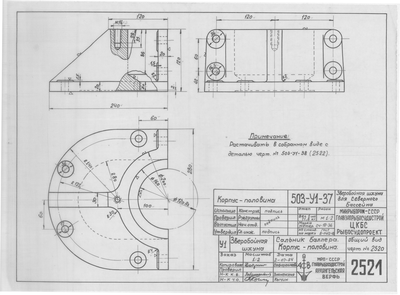 Thumbnail for 2521_ЗверобойнаяШхуна_СальникБаллера_Корпус_1954