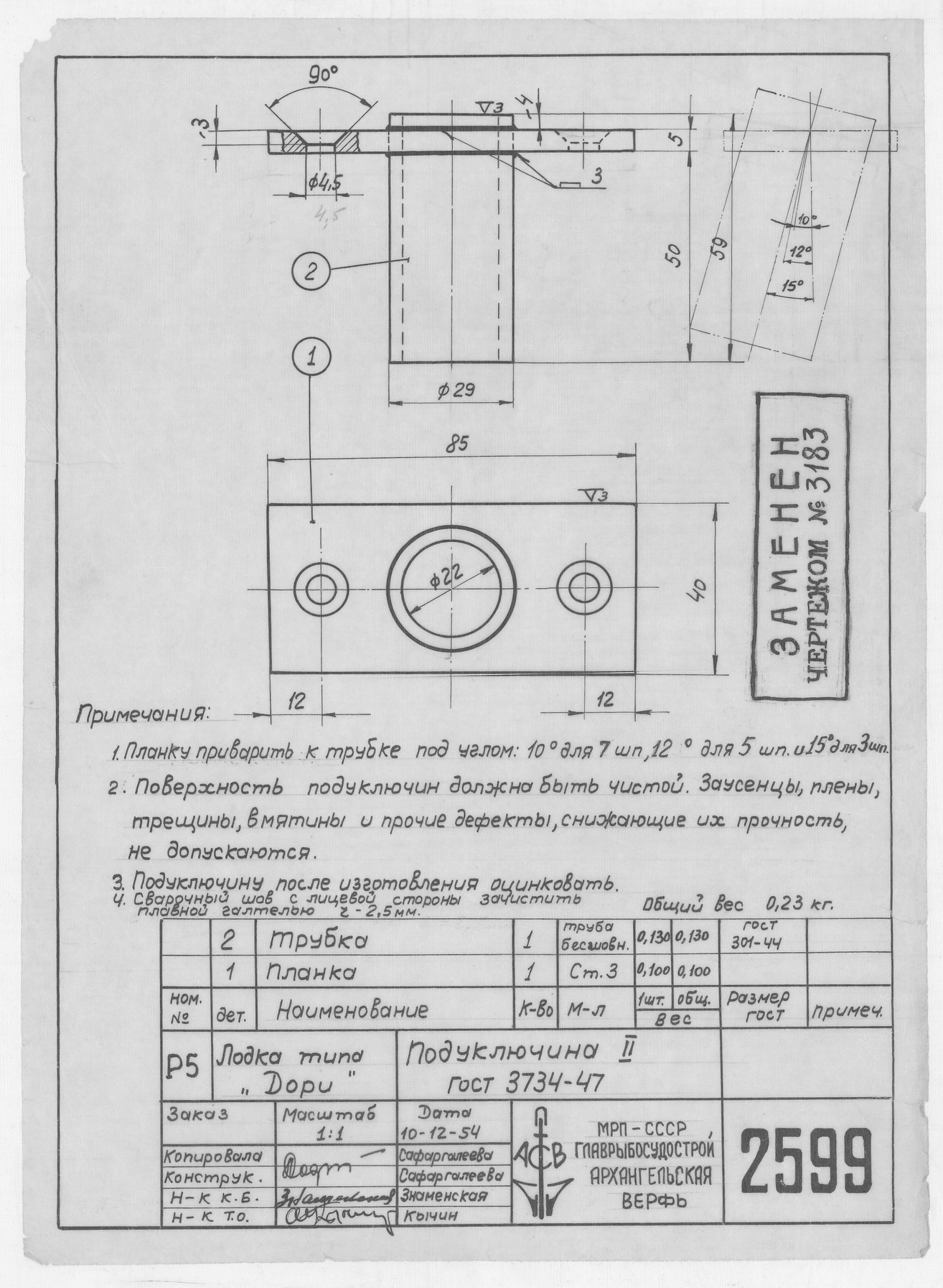 2599_Дори_ПодуключинаII_ГОСТ3734-47_1954