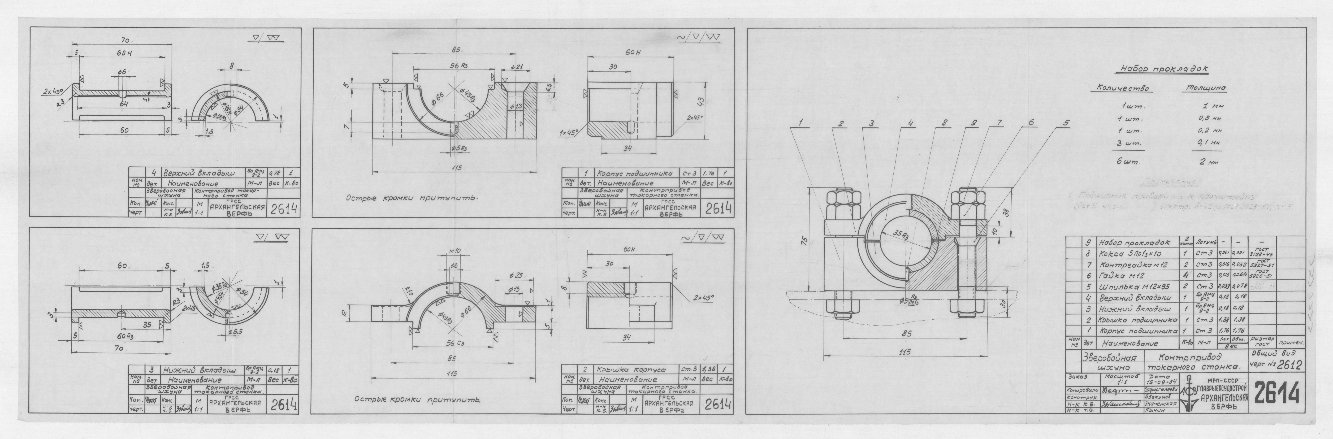 2614_ЗверобойнаяШхуна_КонтрприводТокарногоСтанка_1954