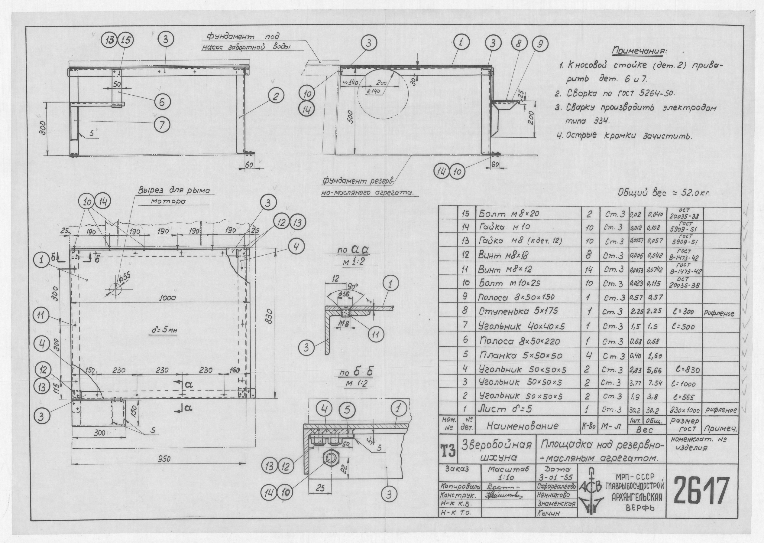 2617_ЗверобойнаяШхуна_ПлощадкаНадРезервноМаслянымАгрегатом_1952