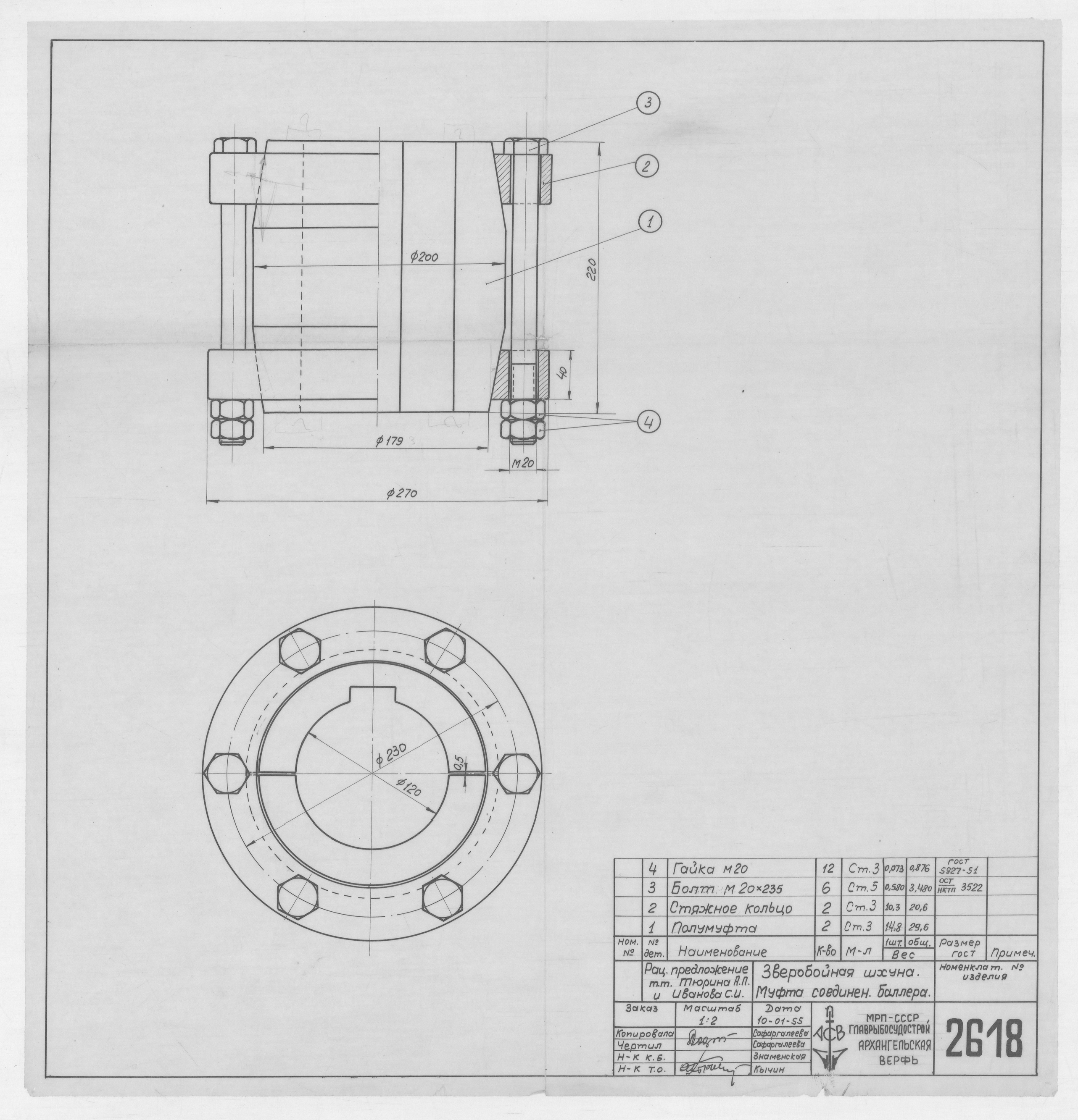 2618_1_ЗверобойнаяШхуна_Тюрин_Иванов_МуфтаСоединенияБаллера_1954