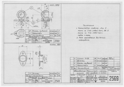 Thumbnail for 2569_ЗверобойнаяШхуна_КронштейнФланецДляЗанавесокККойкам_1954
