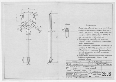 Thumbnail for 2598_Дори_УключинаII_ГОСТ3734-47_1954