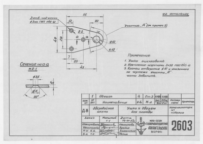 Thumbnail for 2603_ЗверобойнаяШхуна_УшкаКДверямДляПломбы_1954