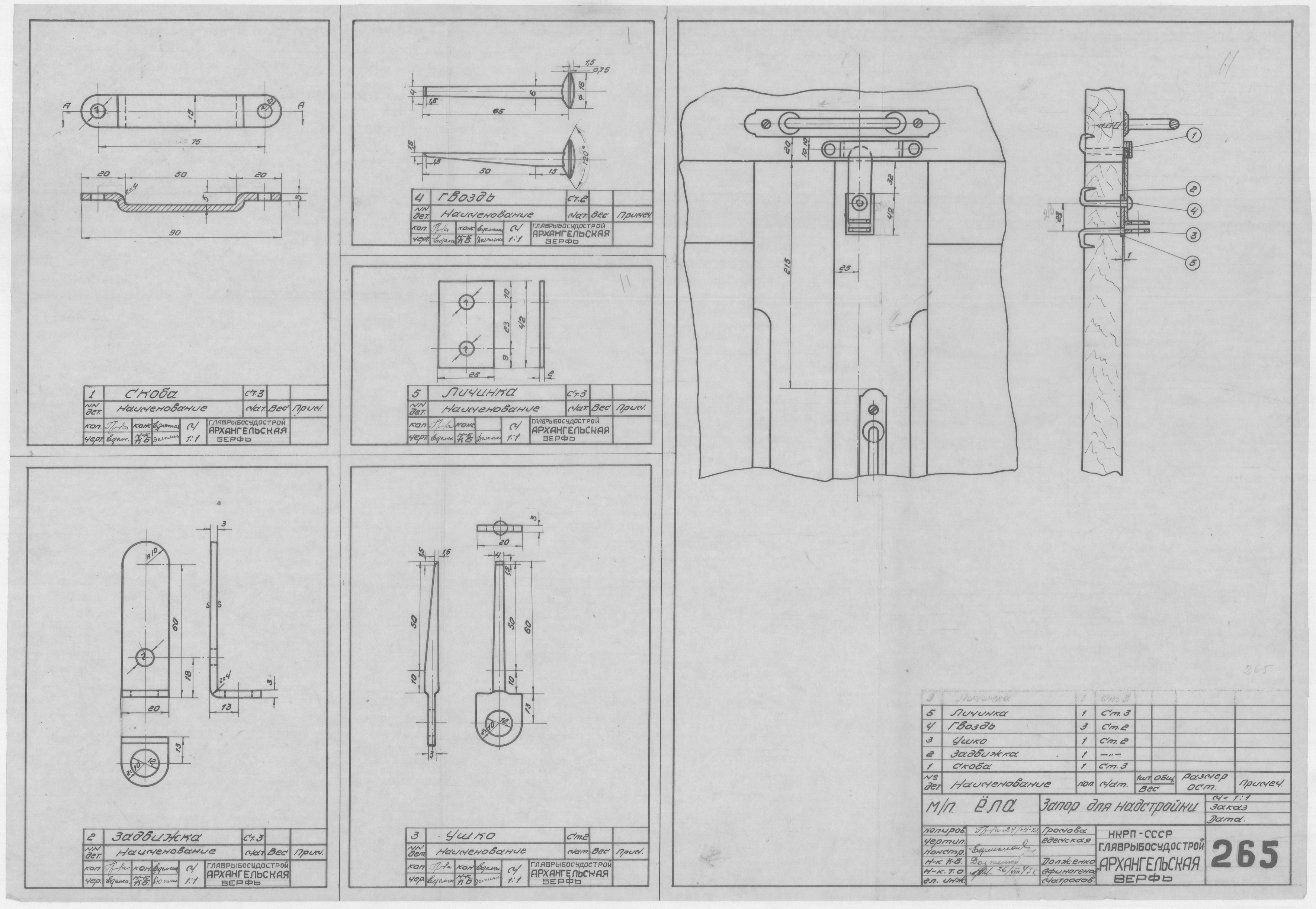265_ПарусноМоторнаяЁла_ЗапорДляНастройки_1943