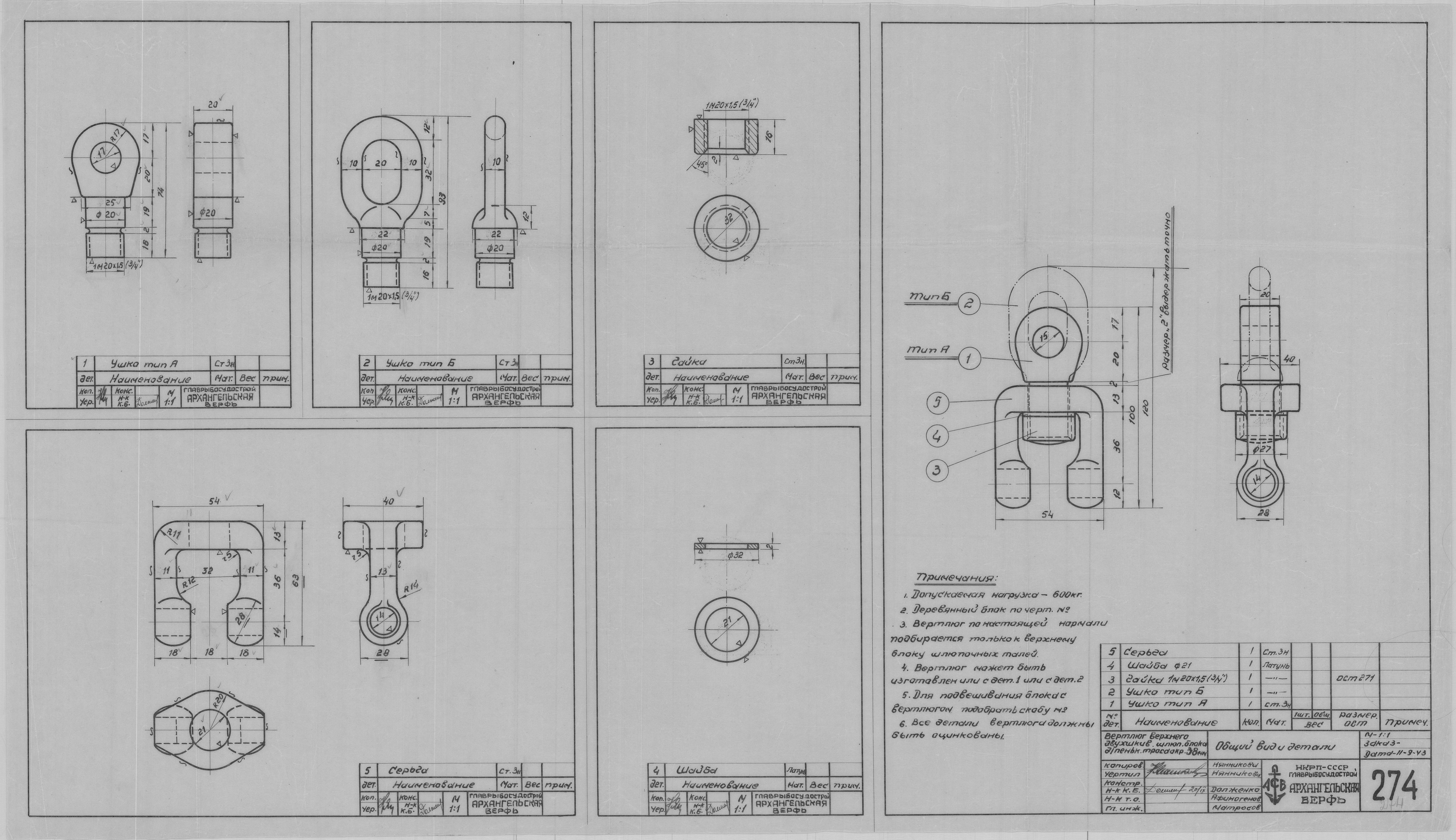 274_ВертлюгВерхнийДвухшкив38_ОбщийВидДетали_1943