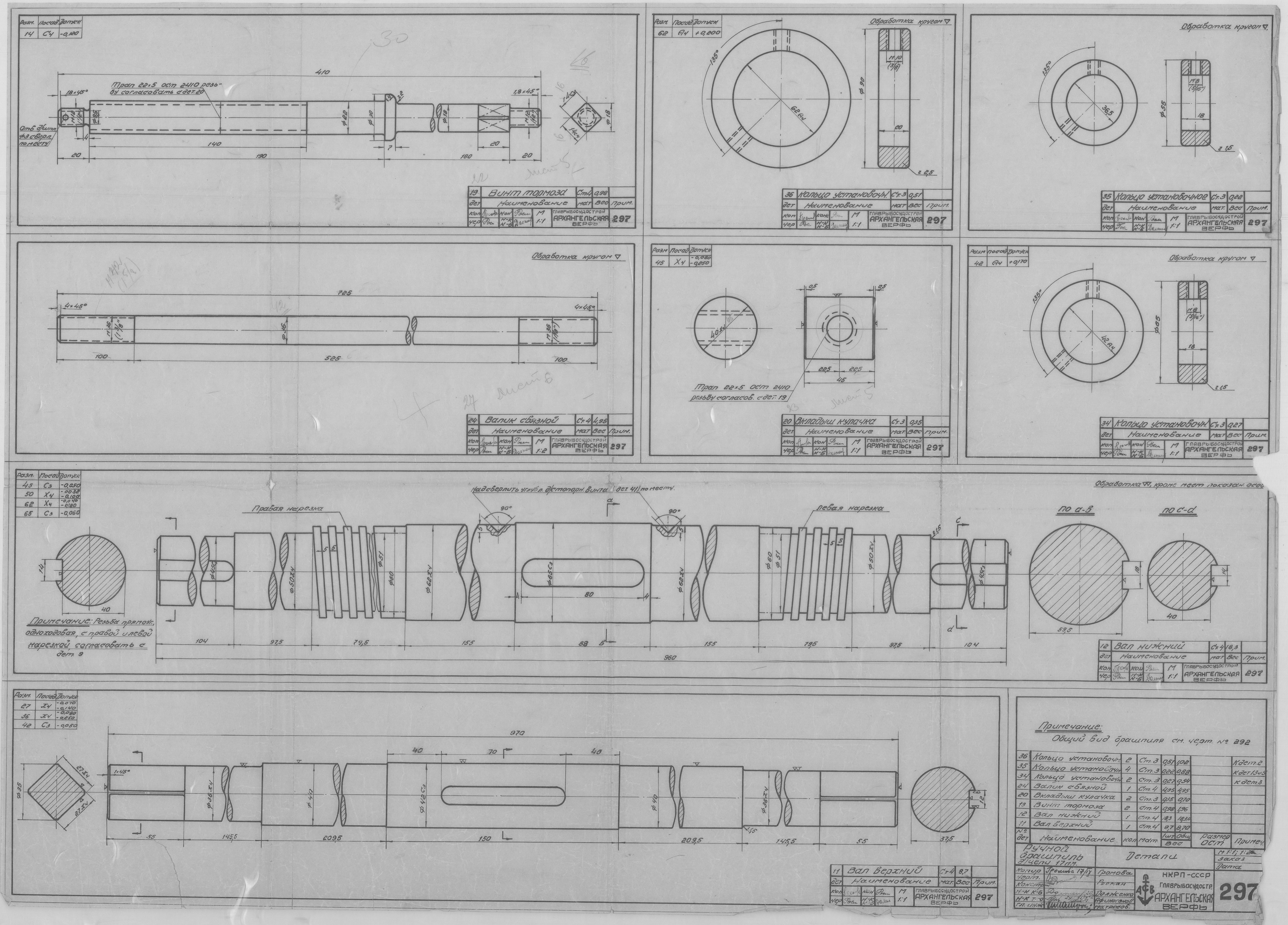 297_РучнойБрашпиль_Детали_1943