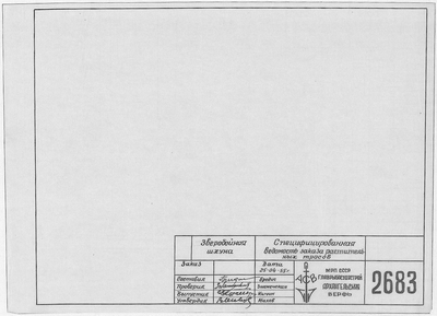 Thumbnail for 2683_ЗверобойнаяШхуна_СпецифицированнаяВедомостьЗаказаРастительныхТросов_1955.pdf