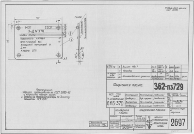 Thumbnail for 2697_КамбузнаяПлита_ФирменнаяПланка_1955