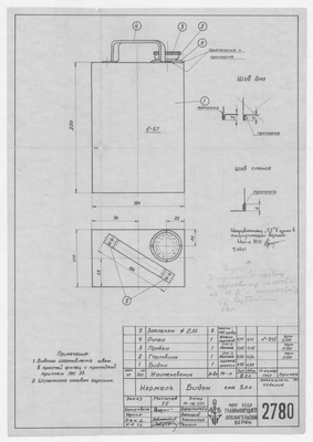 Thumbnail for 2780_Нормаль_Бидон_5,0л_1955