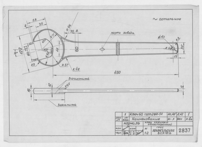Thumbnail for 2837_Нормаль_КлючГаечный60_Гост2841-54