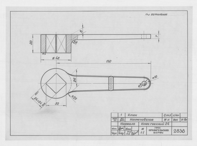 Thumbnail for 2838_Нормаль_КлючГаечный24