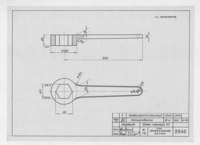 Thumbnail for 2840_Нормаль_КлючШестигранныйГаечный47