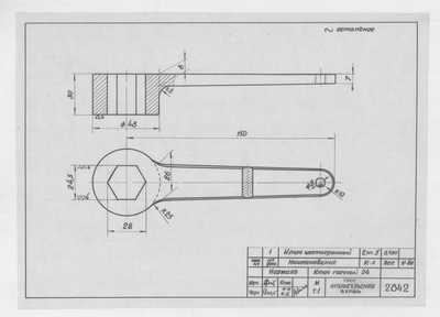 Thumbnail for 2842_Нормаль_КлючШестигранныйГаечный24