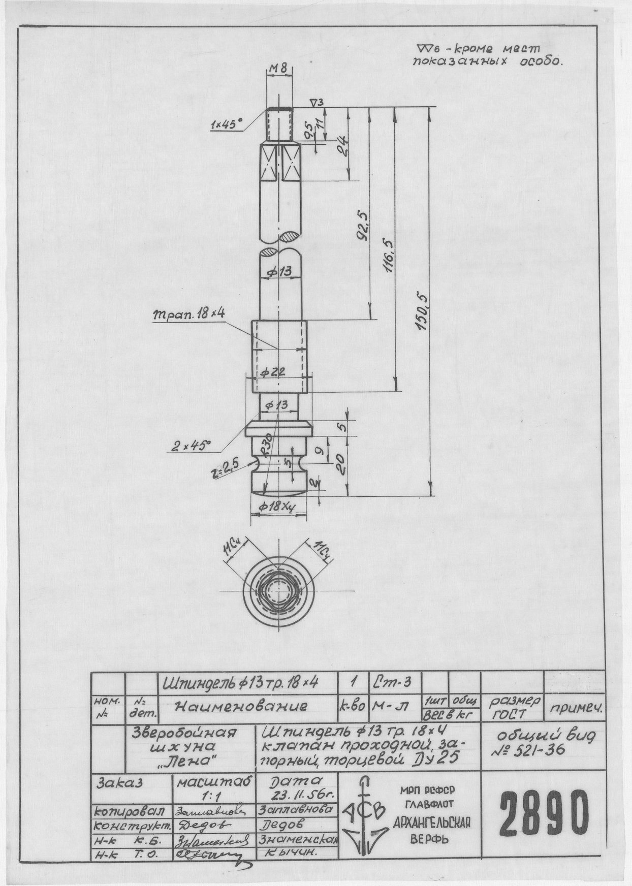 2890_ЗверобойнаяШхуна_КлапанПроходнойЗапорныйТорцевой_Ду25_Шпиндель_Диам13_1956