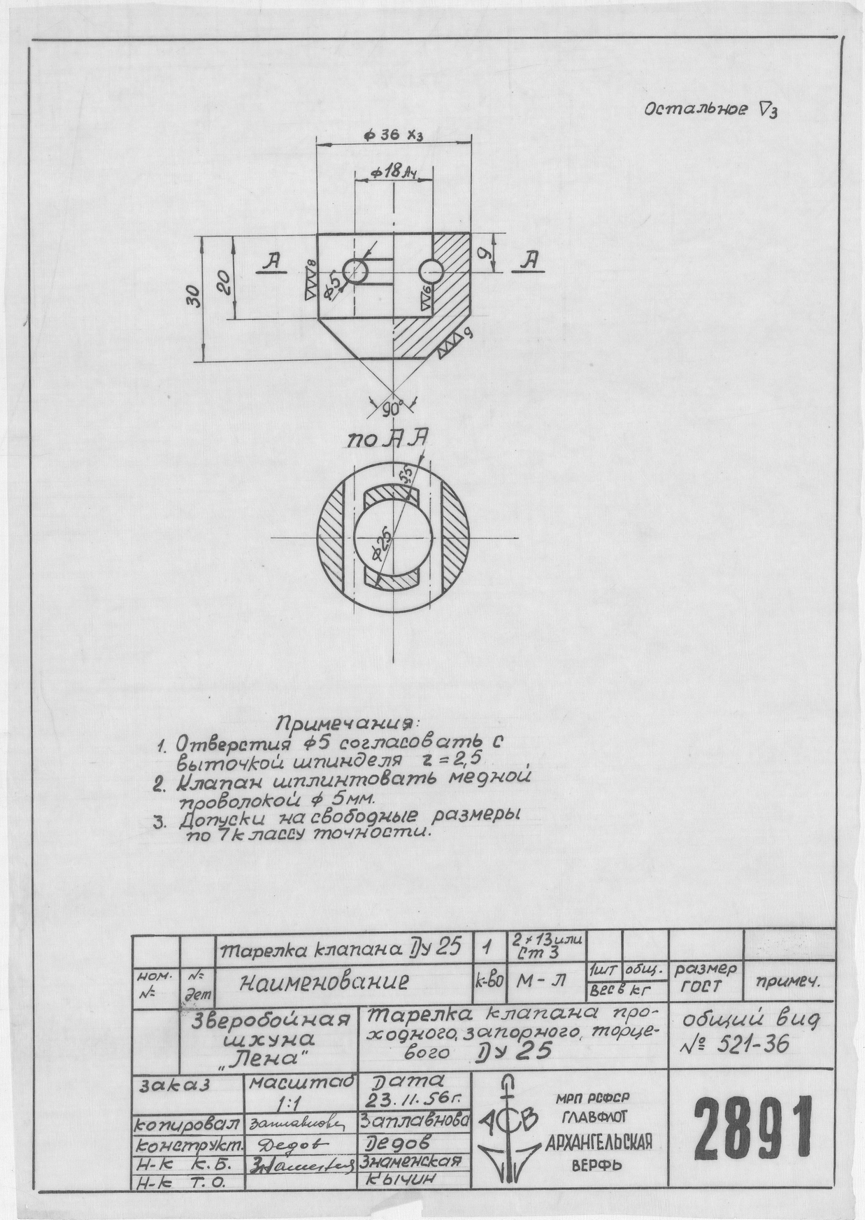 2891_ЗверобойнаяШхуна_КлапанПроходнойЗапорныйТорцевой_Ду25_Тарелка_1956
