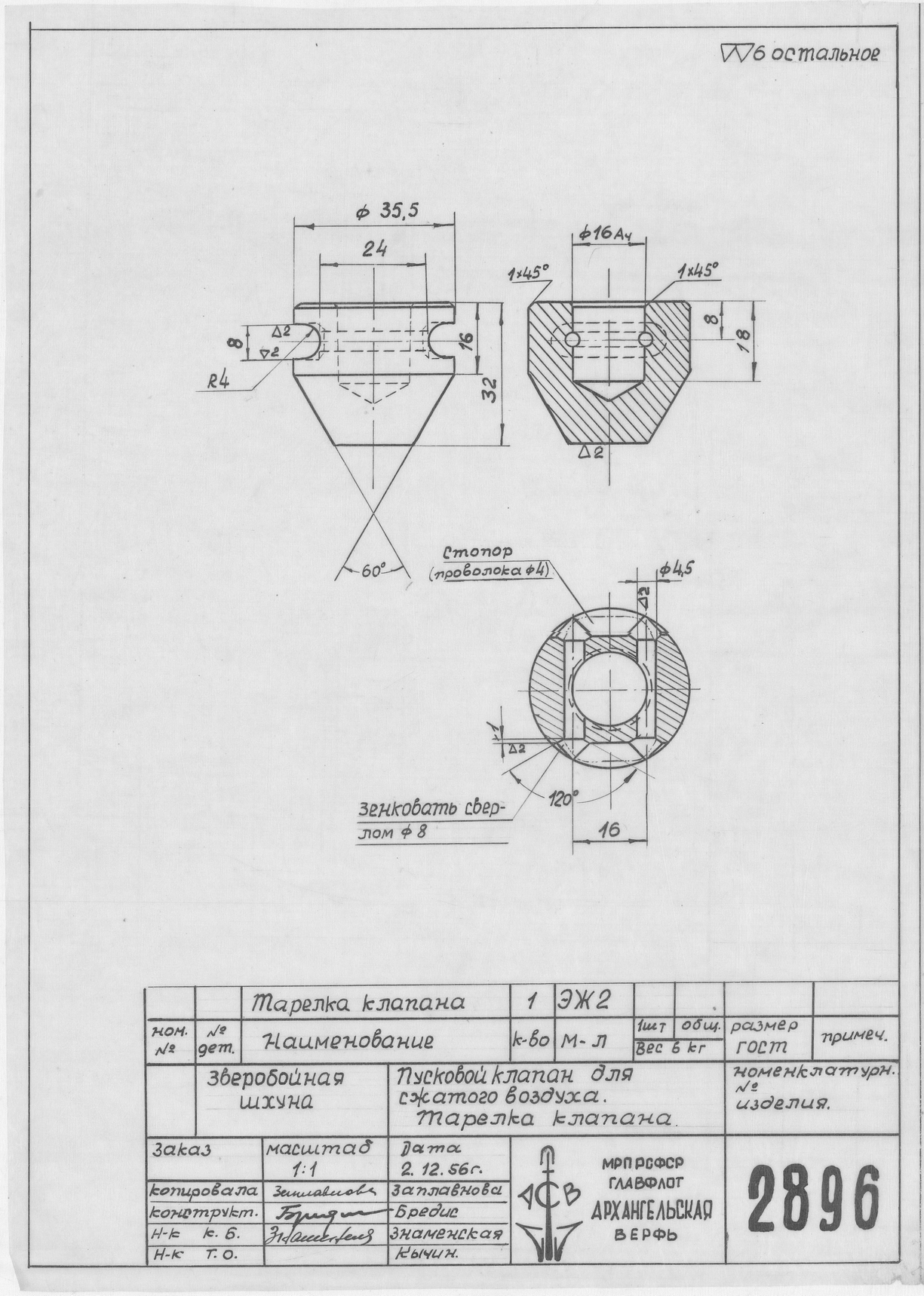 2896_ЗверобойнаяШхуна_ПусковойКлапанДляСжатогоВоздуха_Тарелка_1956