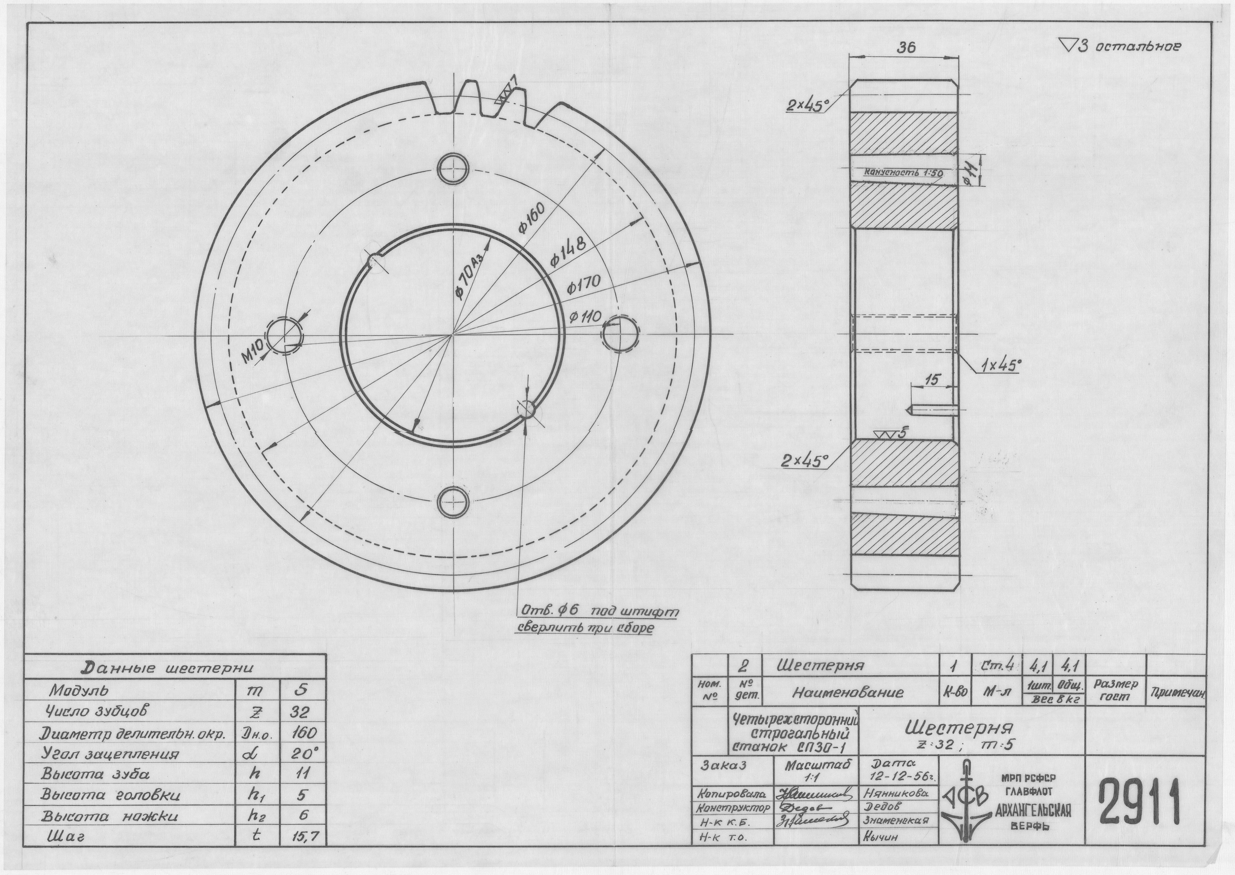 2911_ЧетырехстороннийСтрогальныйСтанокСП30-1_Шестерня_Z32_m5_1956