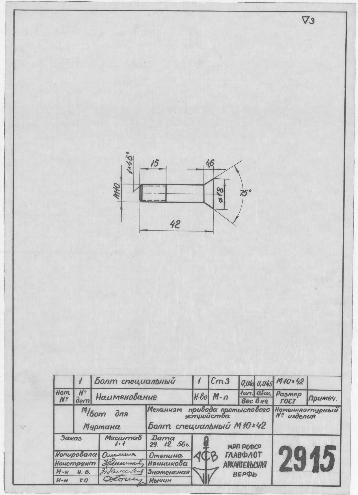 2915_БотДляМурмана_ПриводПромысловогоУстройства_БолтСпециальный_1956