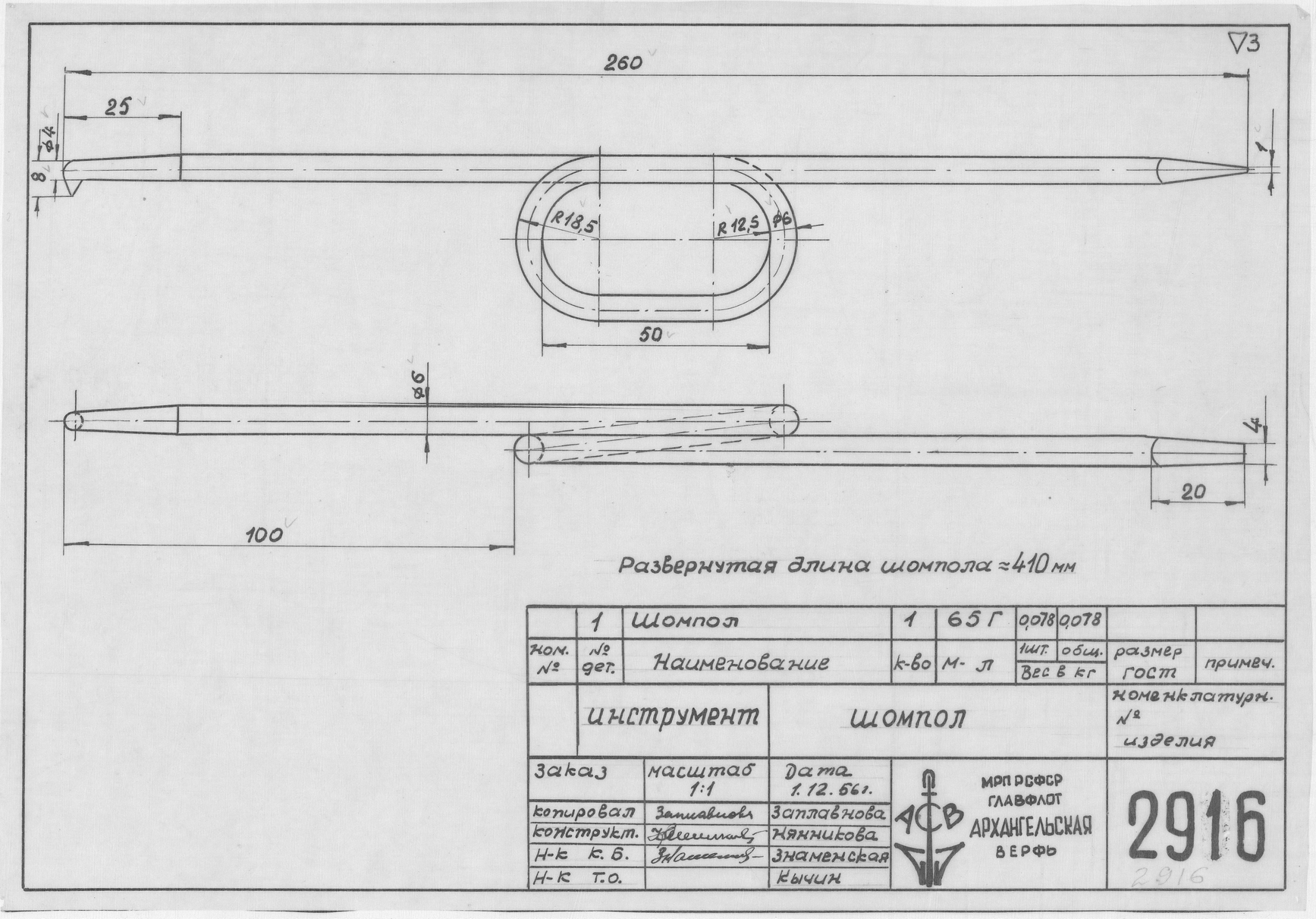 2916_Инструмент_Шомпол_1956