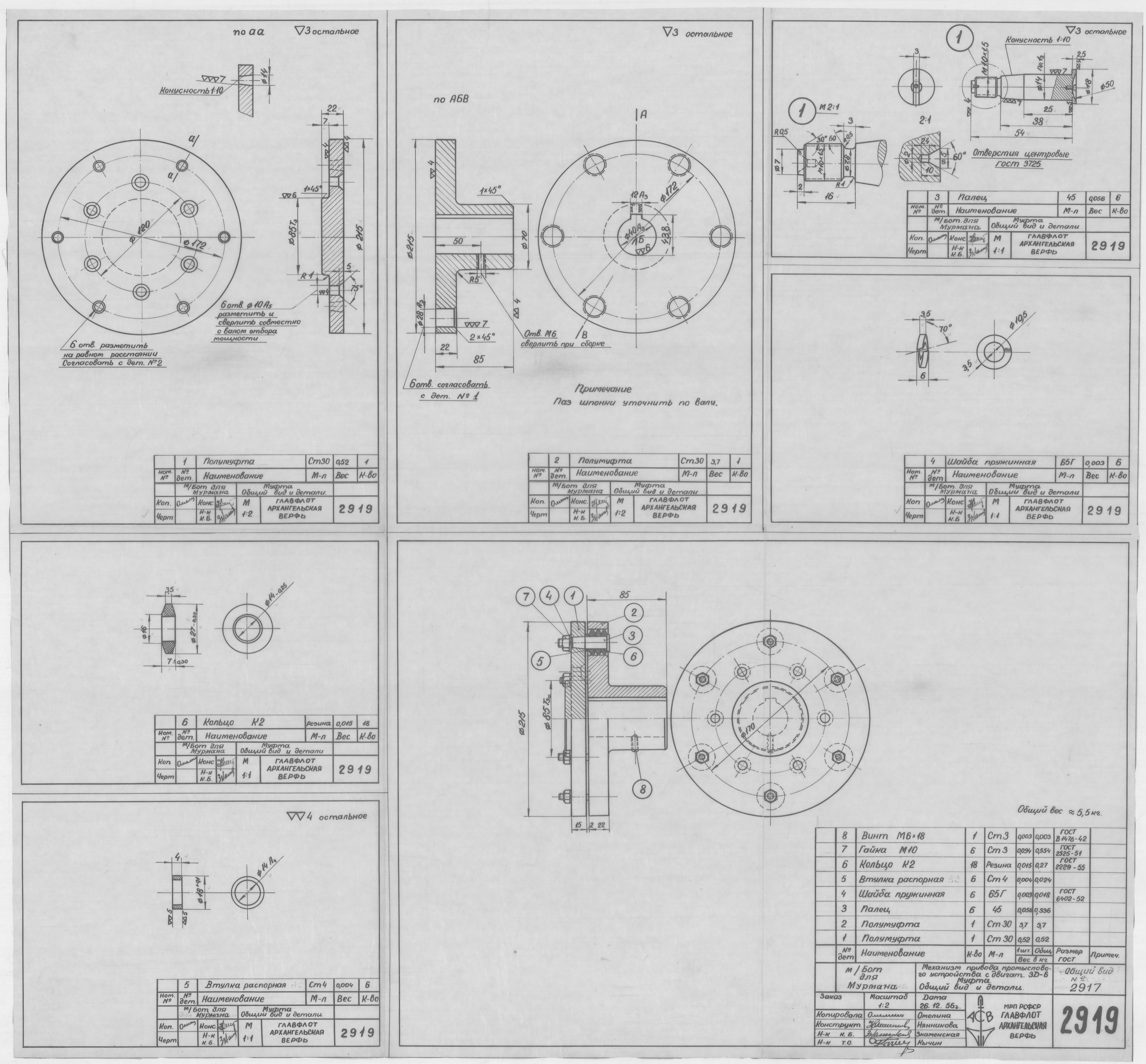 2919_БотДляМурмана_ПриводПромысловогоМеханизма_Муфта_ОбщийВид_Детали_1956  