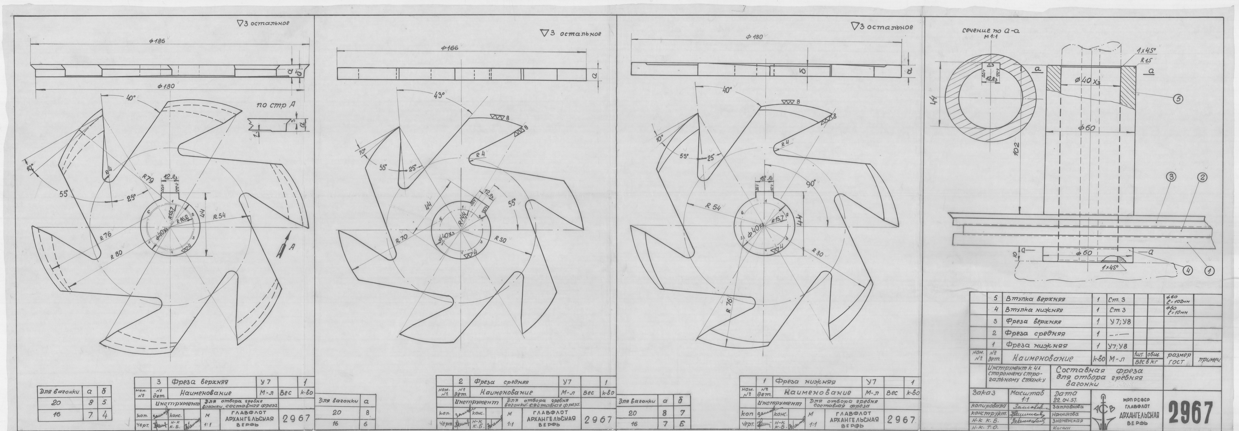 2967_СоставнаяФрезаДляОтбораГребняВагонки_1957