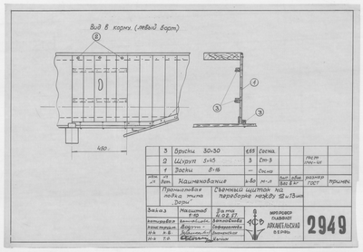 Thumbnail for 2949_Дори_Промысловая_СъемныйЩитокНаПереборке_1957